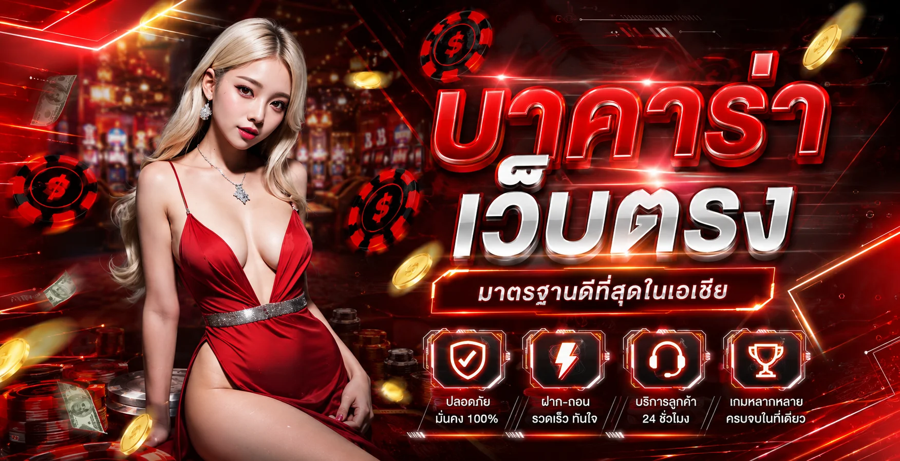 ตัวอย่างหน้าลอบบี้เกมและเมนูโปรโมชั่นในเว็บ SUPER XGAMBET